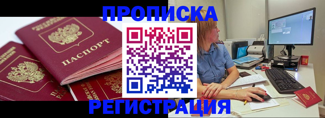 прописка законно в Боровске