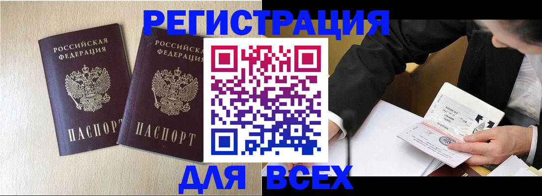 прописка регистрация в Боровске