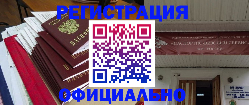 прописка регистрация в Боровске