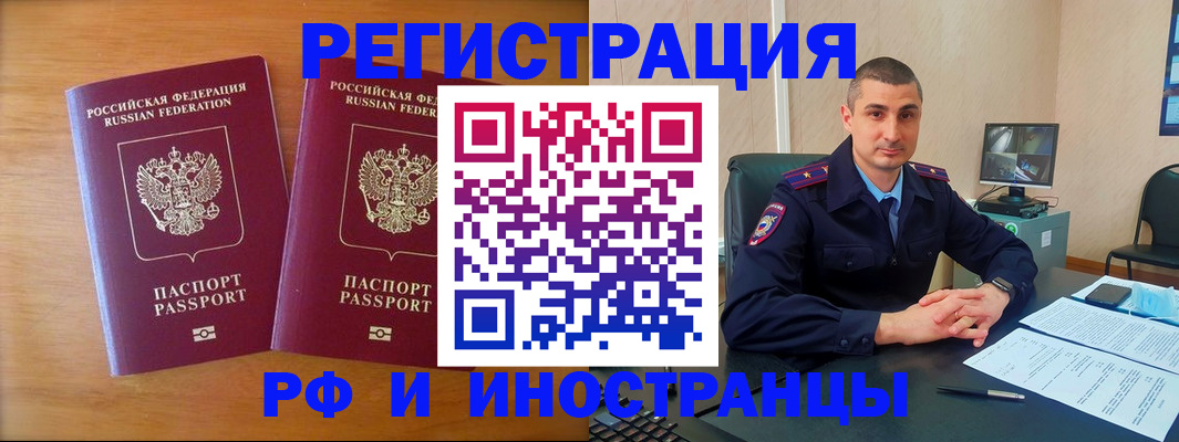 прописка для работы в Боровске